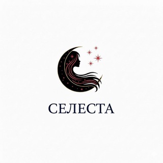 Селеста. Женское сообщество