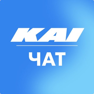 ЧАТ КАІ | Офіційний чат Київського авіаційного інституту
