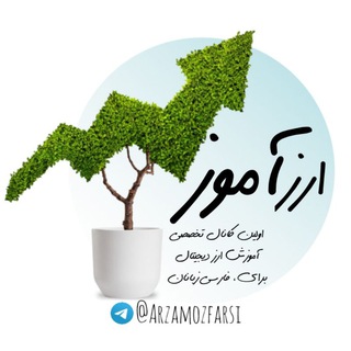 آموزش ارز دیجیتال (ارزآموز)