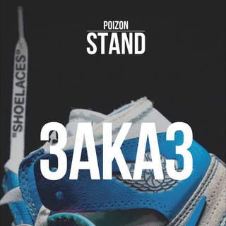 Help Poizon Stand
