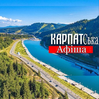 Карпатська Афіша
