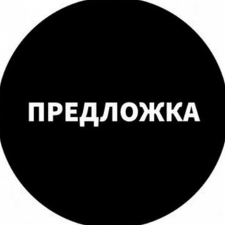 Предложить новость