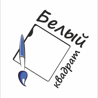 АртСтудия - Белый Квадрат рисование для детей и взрослых. Видное