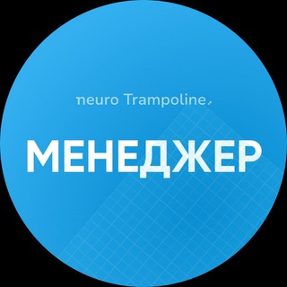 Менеджер НТ