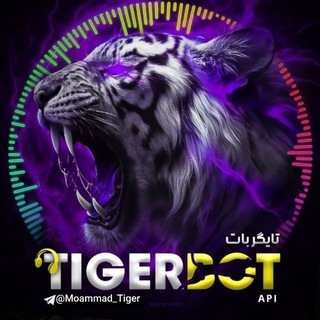 🎖TIGERBOT 𖠷𓄂ꪴꪰ موزیک اشتراکی𓆃𖠷