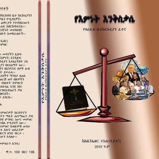 የዲያቆን አቤንኤዘር ተክሉ ገጽ