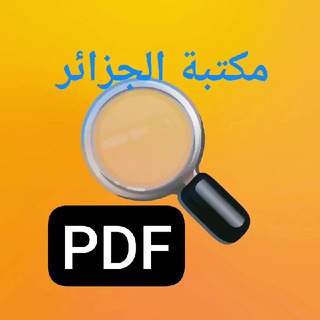 مكتبة الجزائر