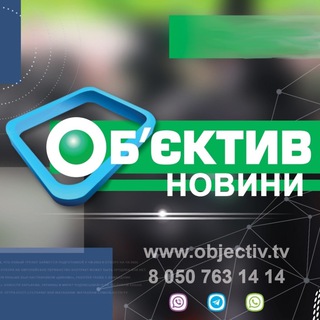 objectiv | повідомити новину