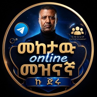 መከታው online መዝናኛ ከጅሩ