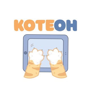 КОТЕОН Онлайн-школа