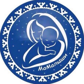 МаМалыши