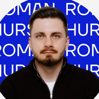 Роман Гурський