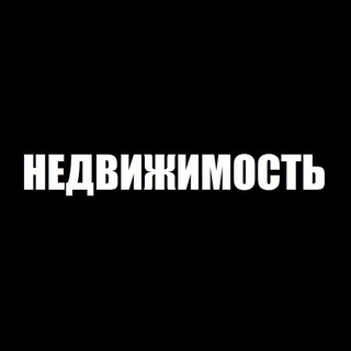 НЕДВИЖИМОСТЬ 05