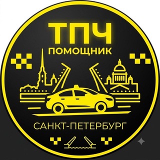 ТПЧ | Помошник