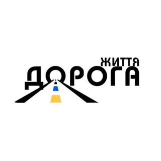 Дорога Життя❤️‍🩹