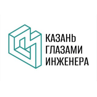 Казань глазами инженера