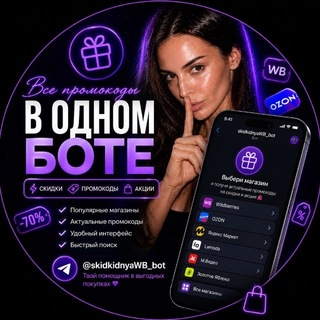 skidkidnyaWB_bot