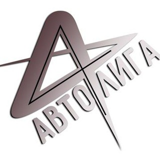 Автолига
