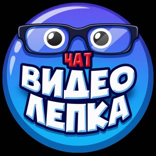 Чат вашего творчества