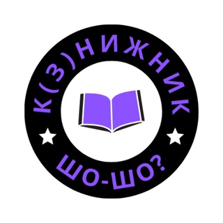 К(з)нижник