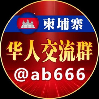 柬埔寨🇰🇭精英大队⭕️