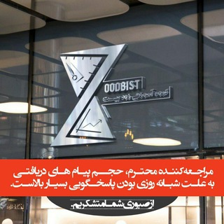 Zoodbist