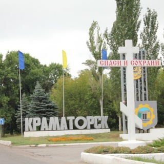 ЧАТ.Мой Краматорск.Обстановка в городе.