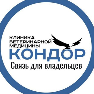 ВетКлиника "Кондор" +7 (499) 713 07-77
