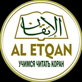 al_etqan_bot