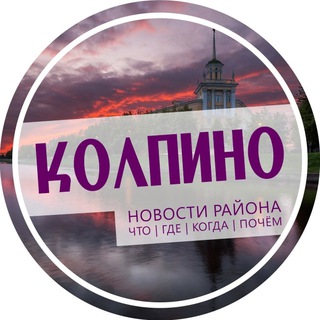 Колпино
