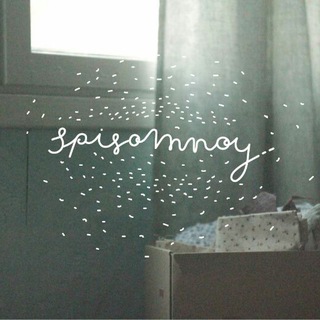 списомной/spisomnoy