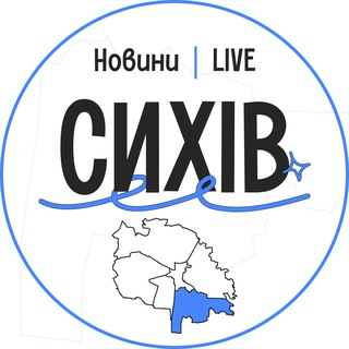 Сихів LIVE | Новини