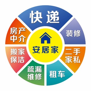 万象快递唯一客服号 安居家阿清