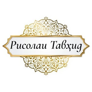 Рисолаи Тавҳид