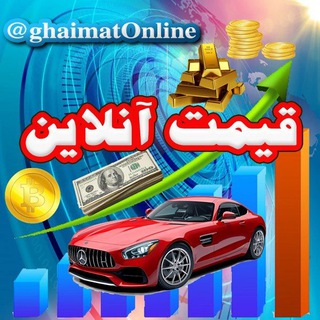 اخبار جنگ /قیمت آنلاین 🔖