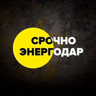 Бот Срочно Энергодар