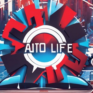 АвтоЖизнь
