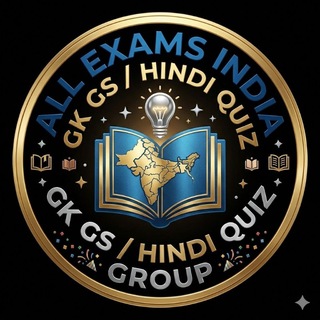 ꧁⪻♥•.•—͟͞͞ All Exams India | GK GS & Hindi Quiz Group ⪻♥•.•—͟͞͞ 🙇🏼‍♀️ 📚📖🎉🎉