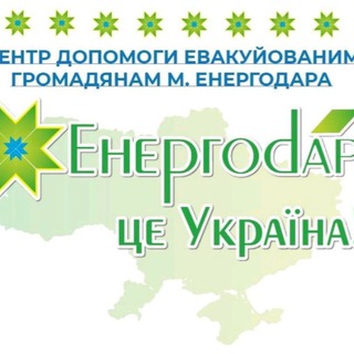 Енергодар це Україна (Дніпро)