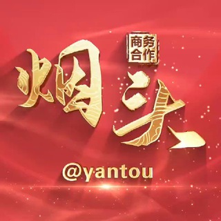 烟头『华人新闻事件』