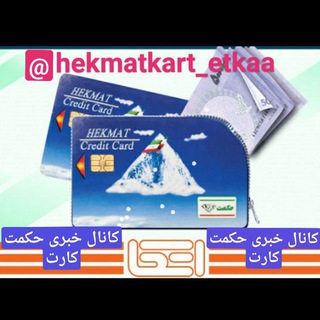 🌀کانال حکمت کارت🌀