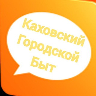 К Г Б 😎 ( чат )