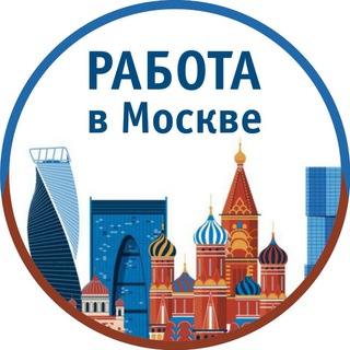 Работа Москвы и области