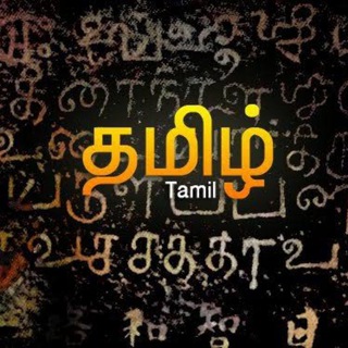 Tamil Chat 🕊