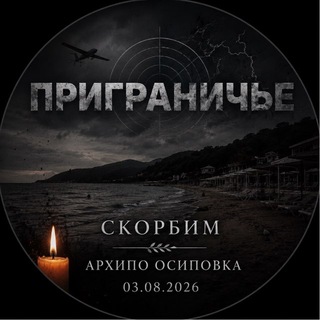 Приграничье