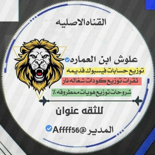 شروحات علوش ابن العماره