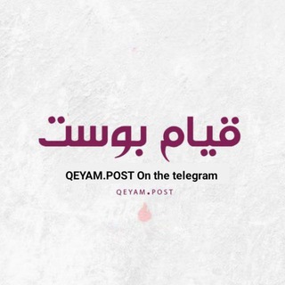 تواصل قيام بوست