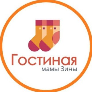Гостиная мамы Зины. Тёплый вязальный клуб