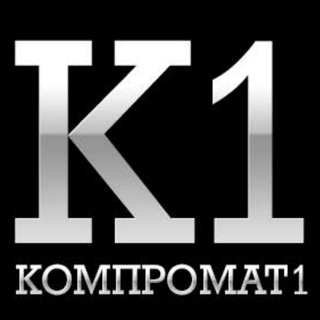 КОМПРОМАТ