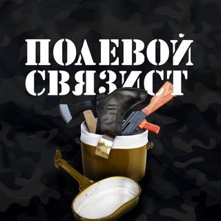 Полевой связист